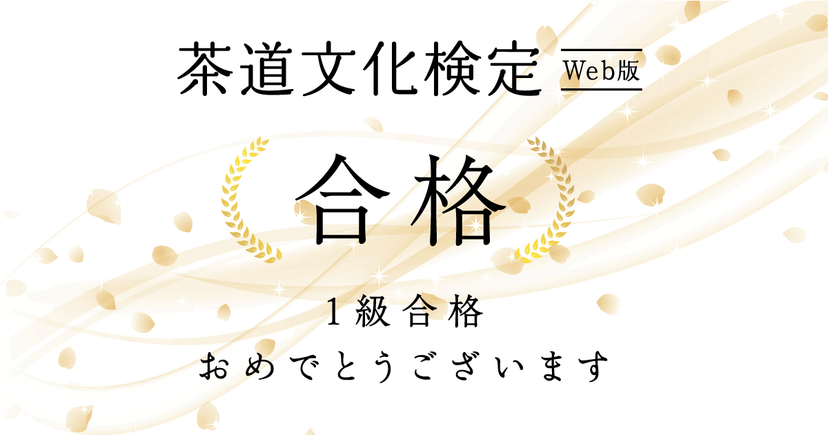 茶道文化検定要点メモ（1〜2級用） 茶道文化検定 要点メモ（1