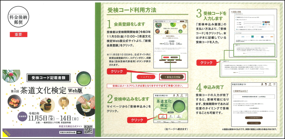 茶道文化検定Web版 公式サイト  郵便局からのお支払いをご希望の方
