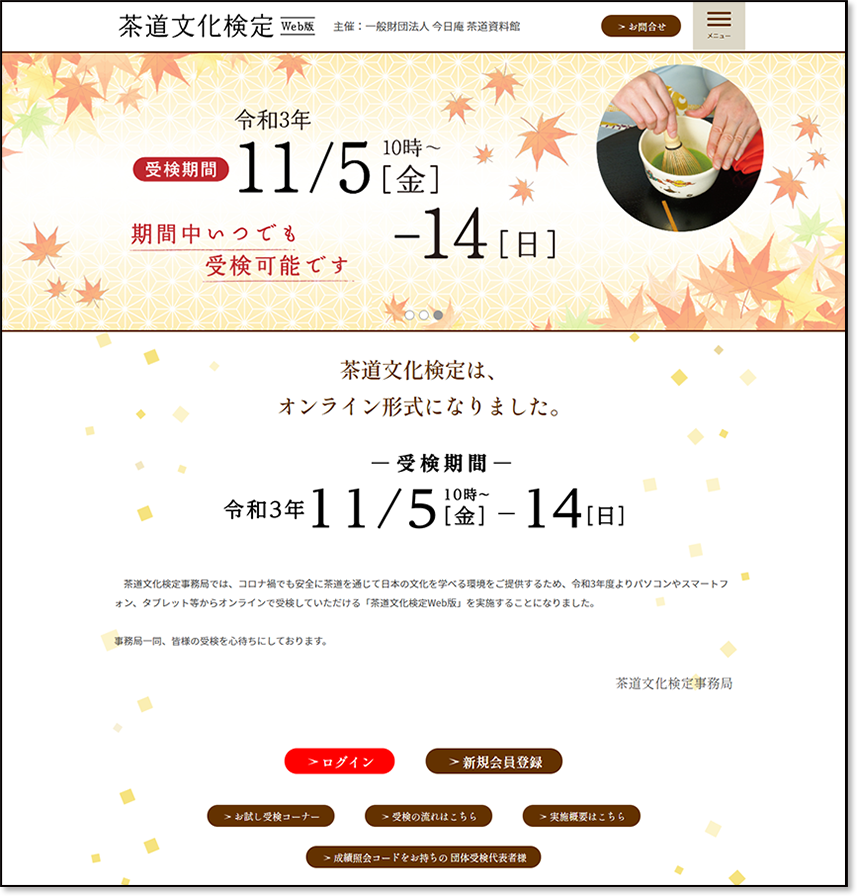 茶道文化検定Web版 公式サイト  郵便局からのお支払いをご希望の方