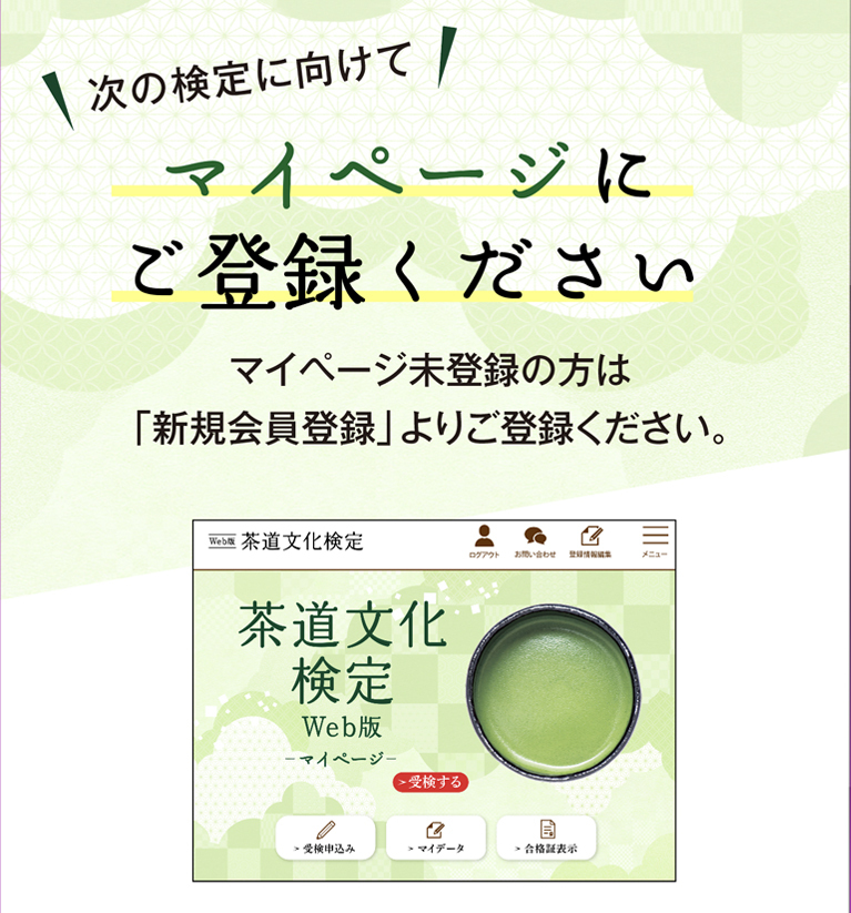 茶道文化検定Web版 公式サイト